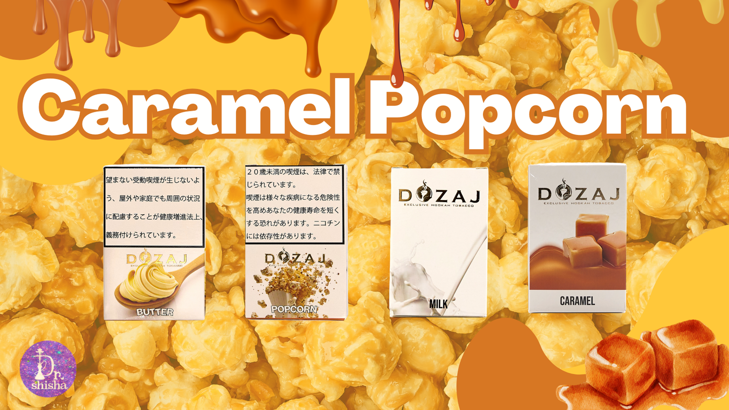 MIXシーシャの作り方! キャラメルポップコーン味