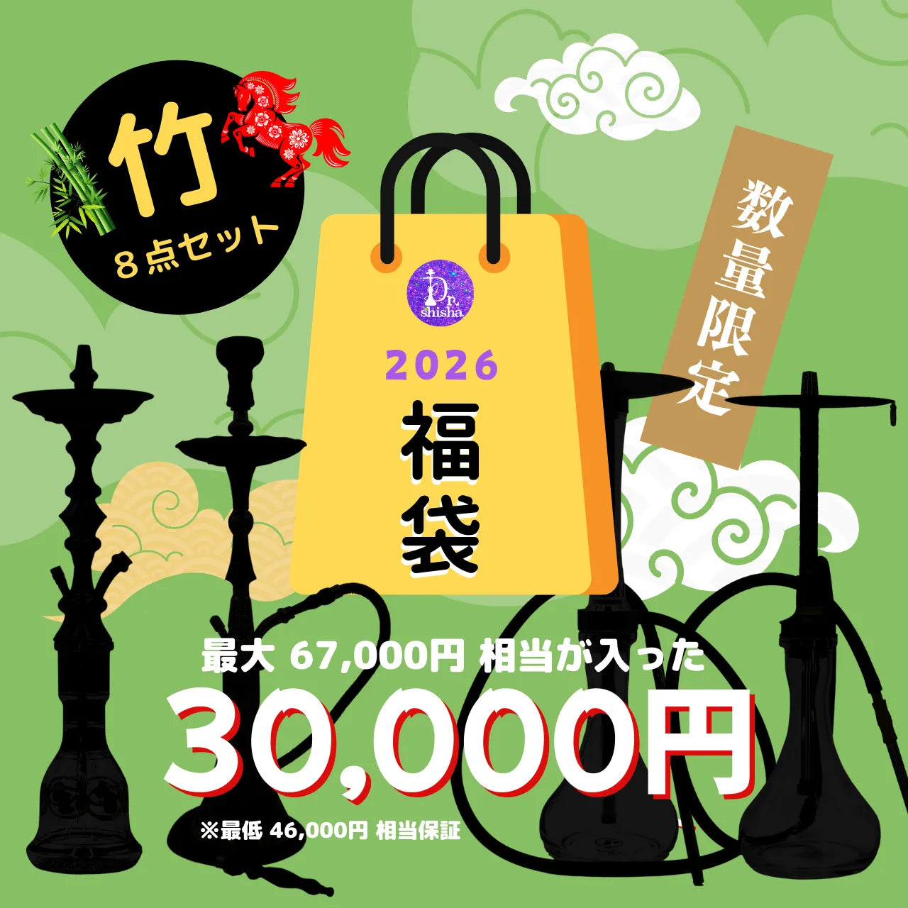 2026 福袋 竹セット