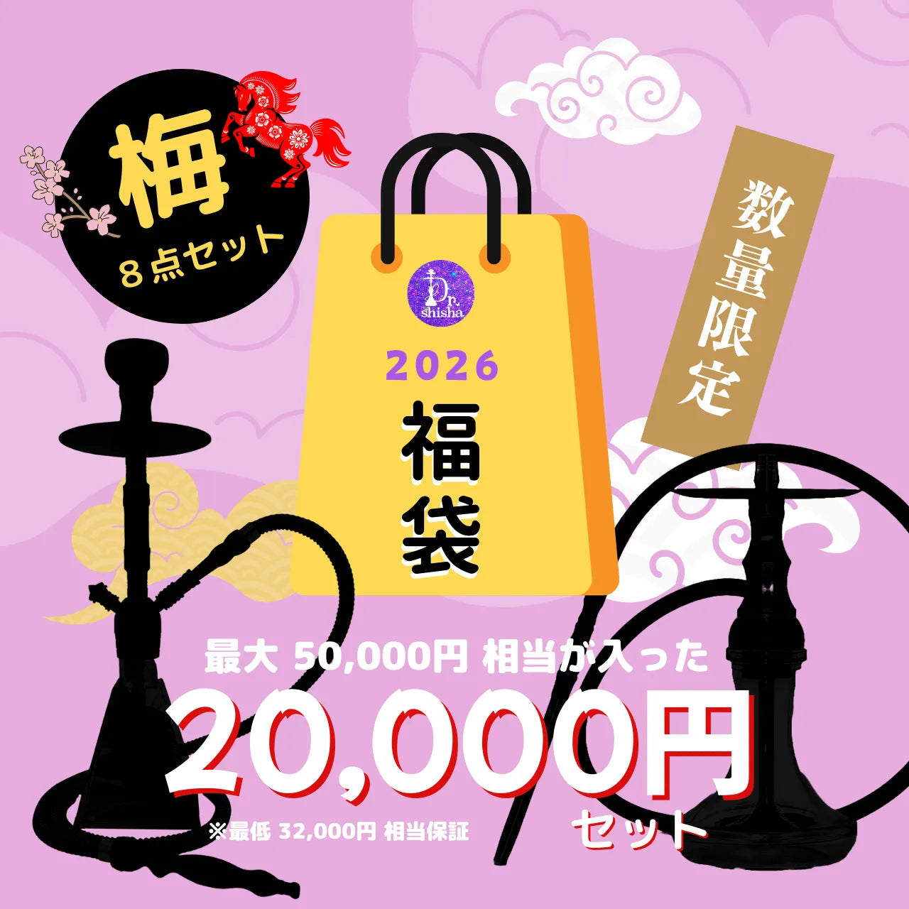 2026 福袋 梅セット