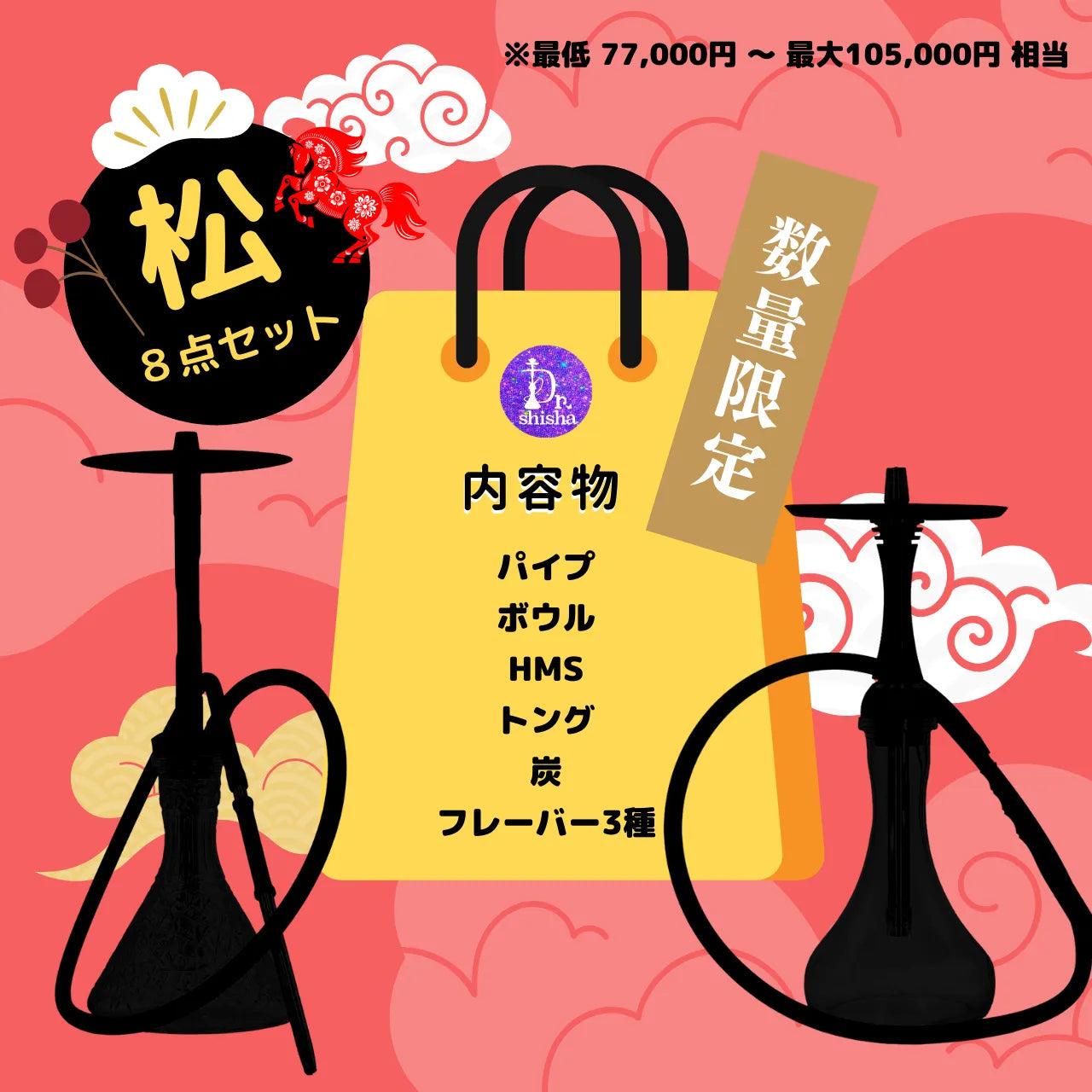 2026 福袋 松セット