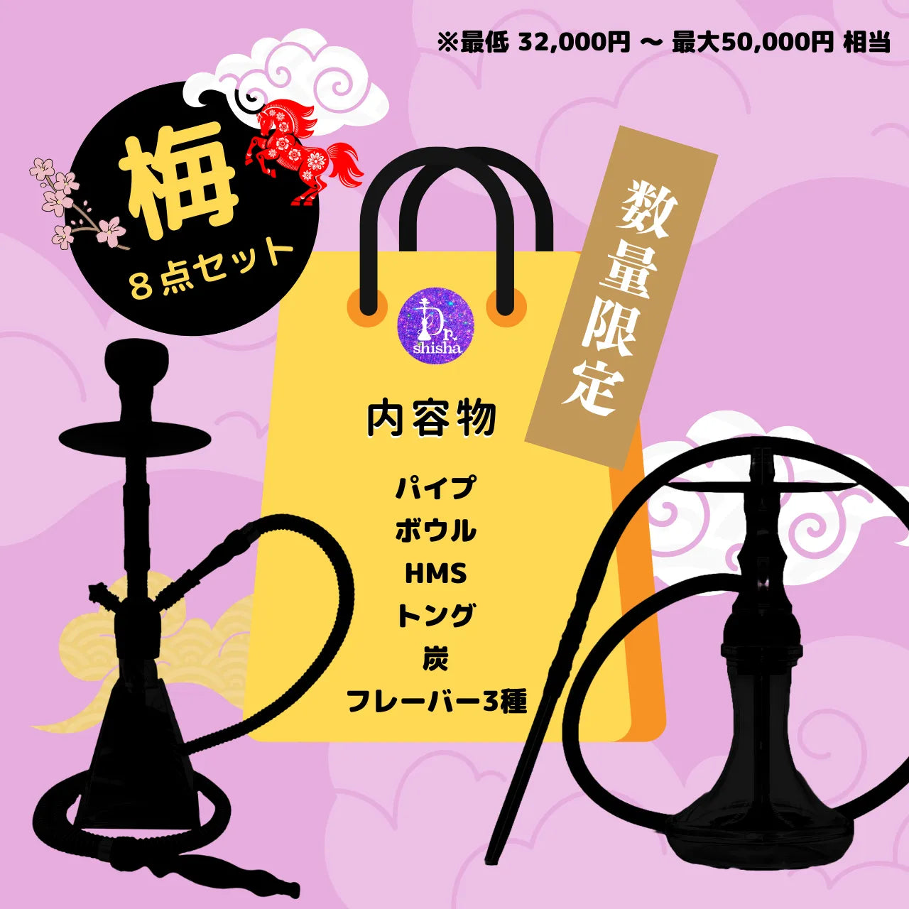 2026 福袋 梅セット